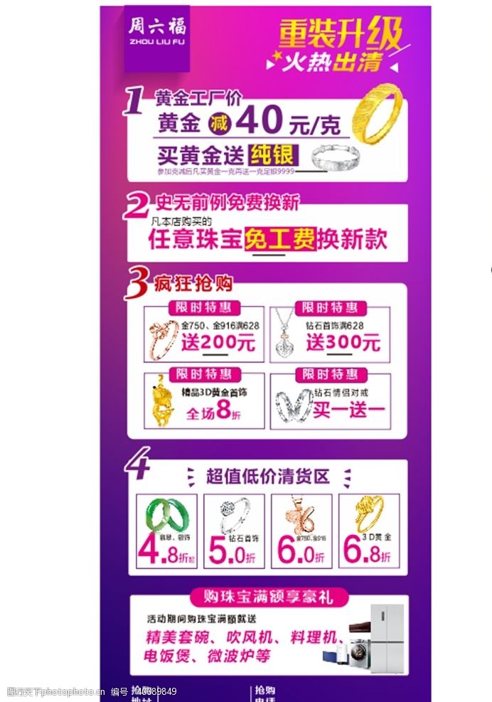 珠宝金店紫色清仓活动图片