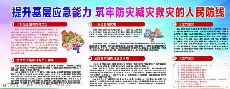 上学路上筑牢抗灾救灾的人民路线图片