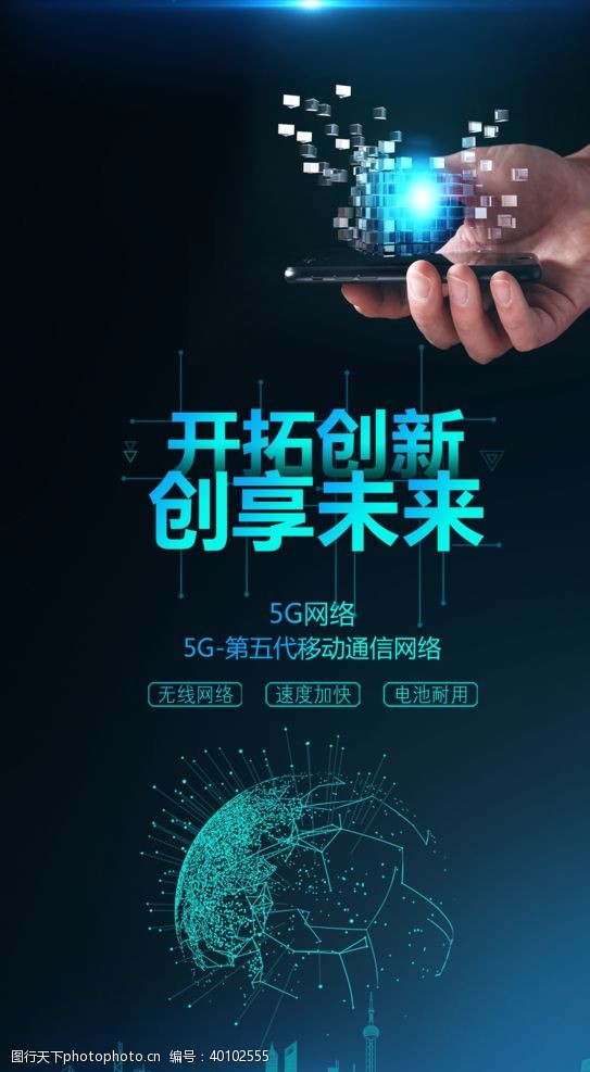 网络科技5G网络图片