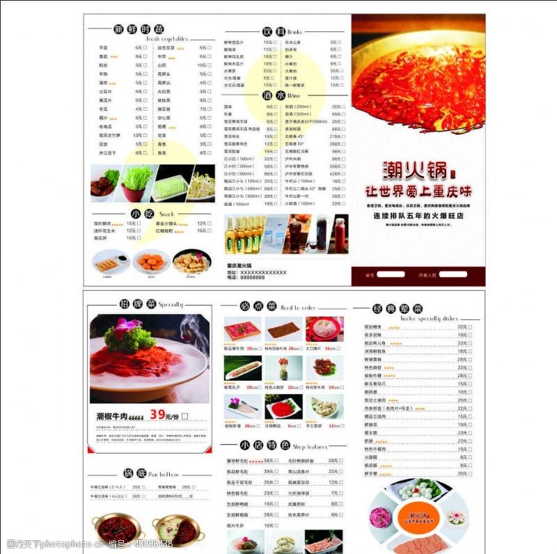 火锅广告菜单图片