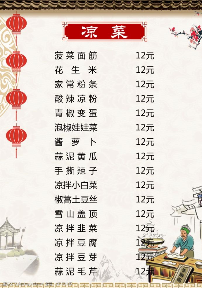 中式封面菜单图片