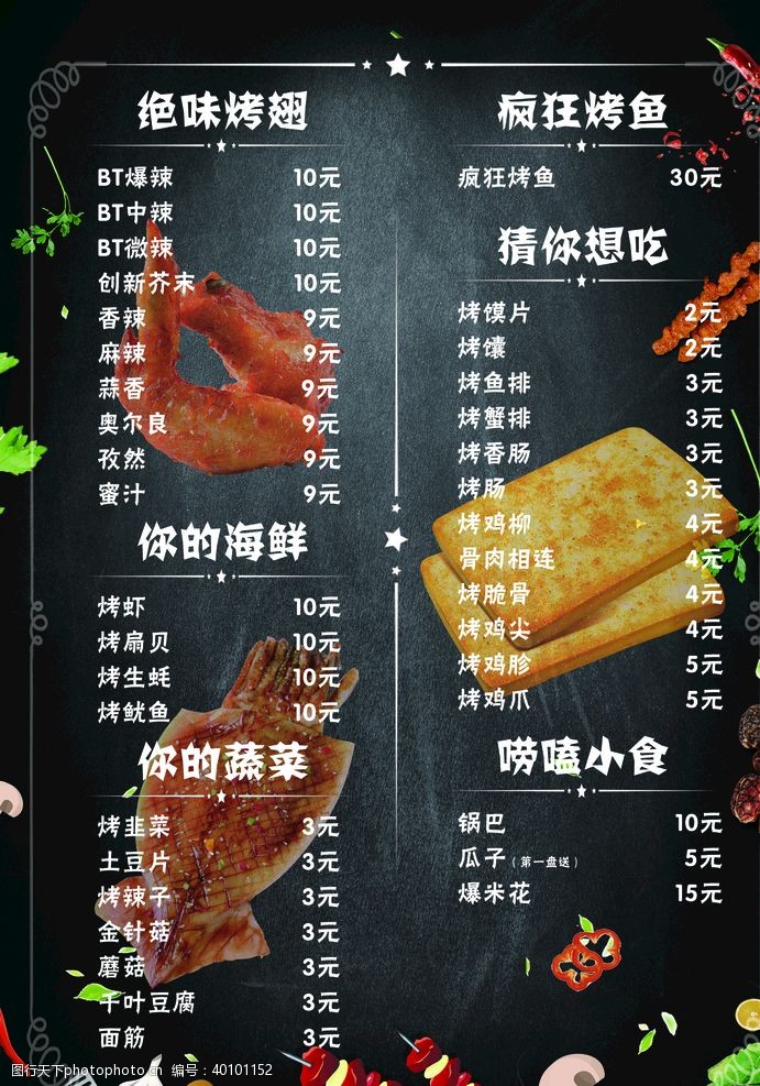 中式封面菜单图片
