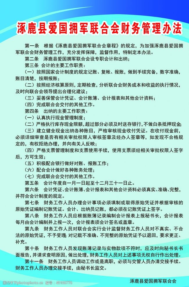 蓝色制度模版财务管理办法图片