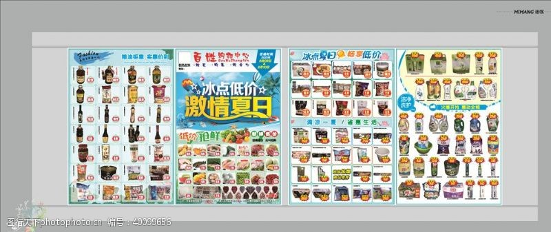 超市中秋节dm超市宣传单图片