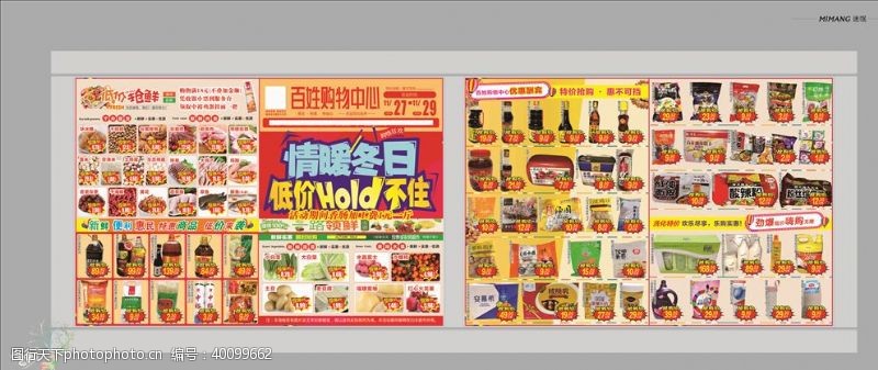 中秋节海报超市宣传单图片