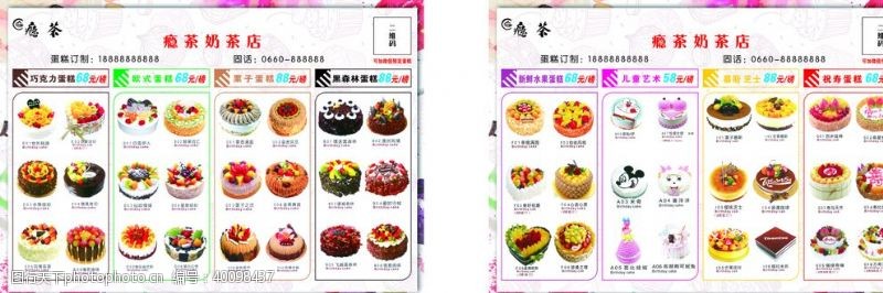 菜单设计蛋糕价目表图片