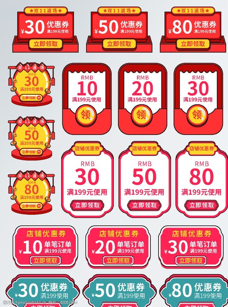淘宝新年春节店铺促销优惠券图片