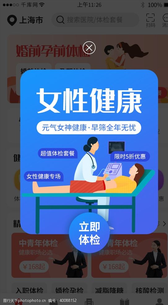 首页装修电商弹窗模板图片