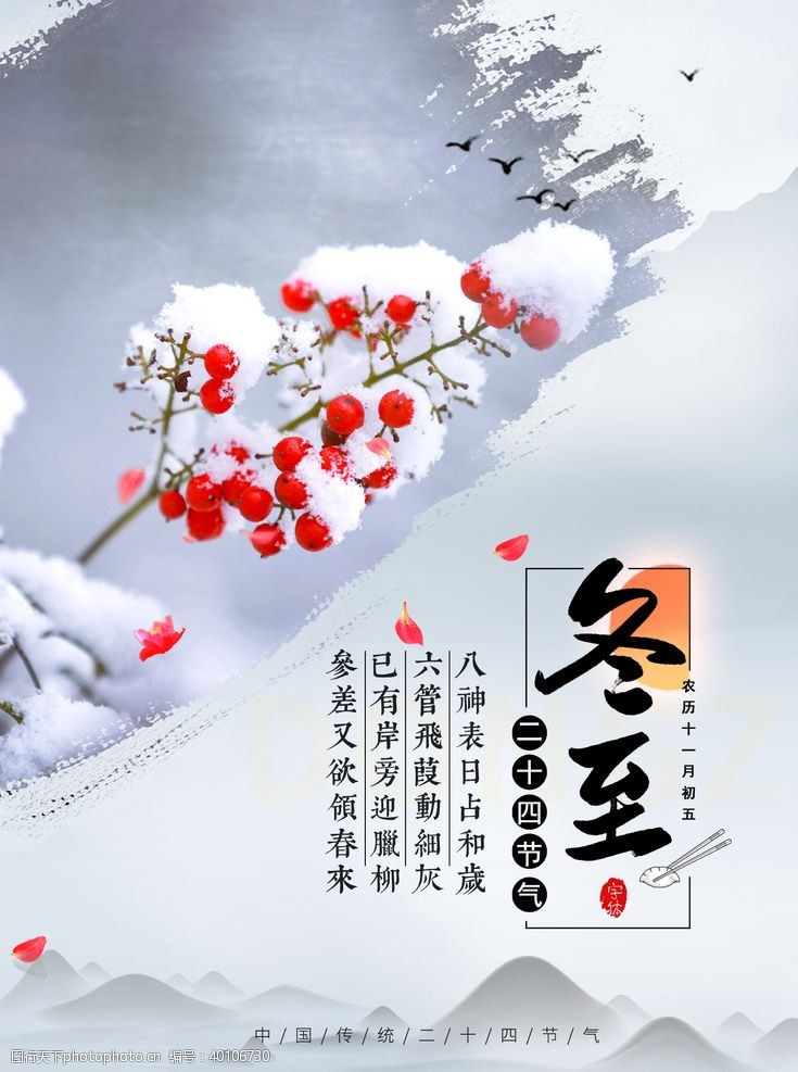 中国风节气冬至图片