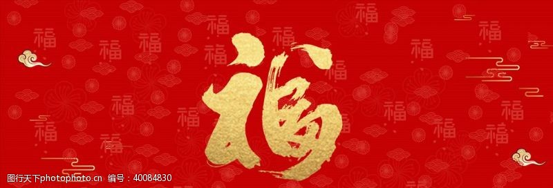 喜庆边框福字书法中国风喜庆海报背景图片