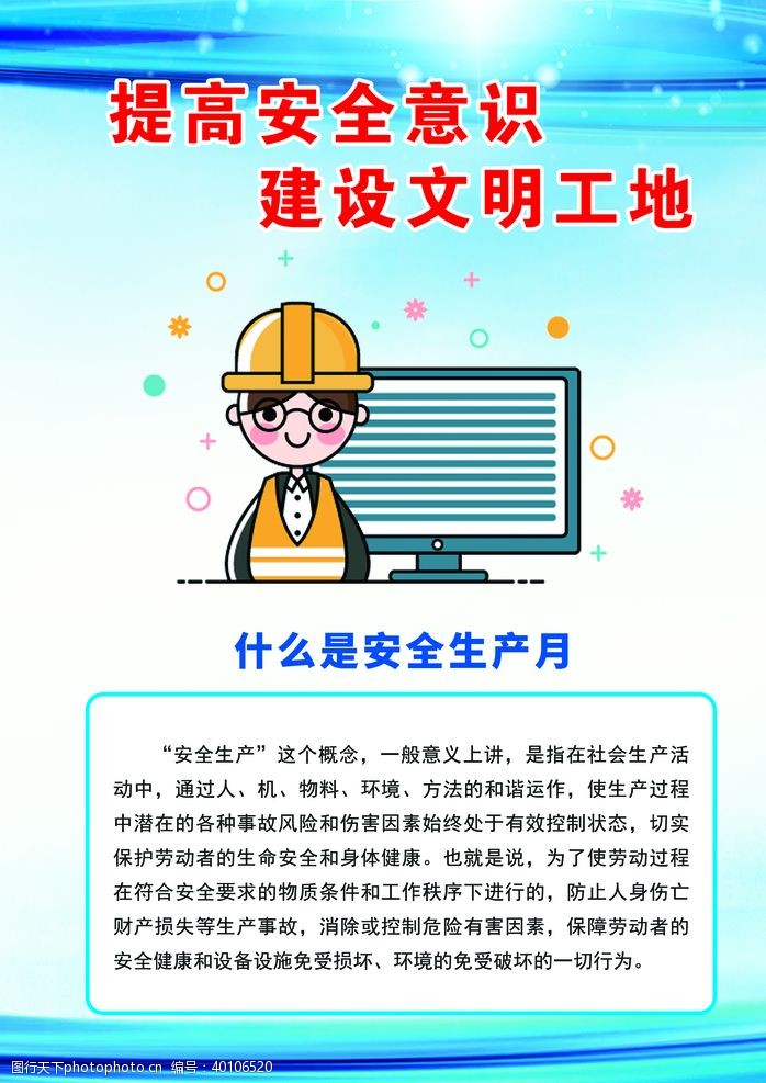 安全意识工地安全制度图片