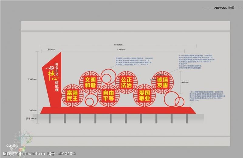 中国梦广告核心价值观标识牌图片
