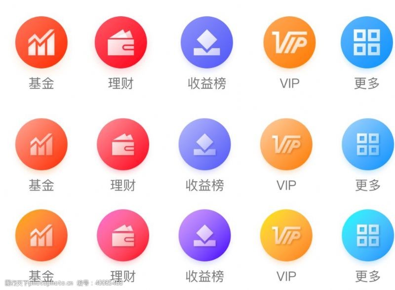 电子商务app金刚区图标图片