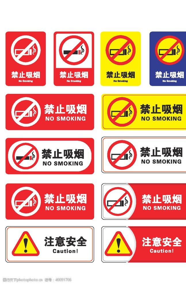 禁止吸烟警示标识标牌图片