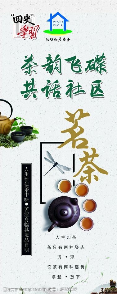 门型展架茶之道茶韵古风图片