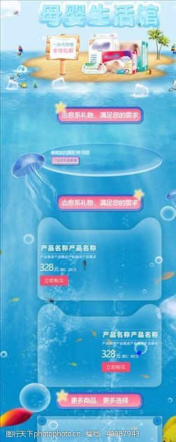 psd母婴用品图片