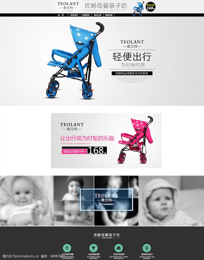 开业宣传母婴用品图片