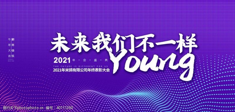 音乐活动年会颁奖展板图片