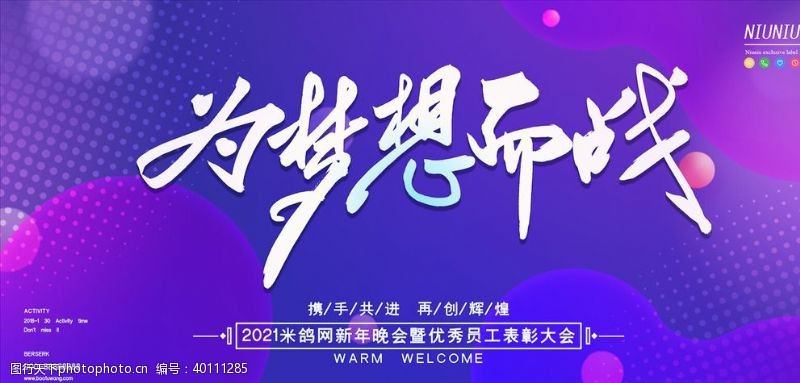 音乐活动年会颁奖展板图片