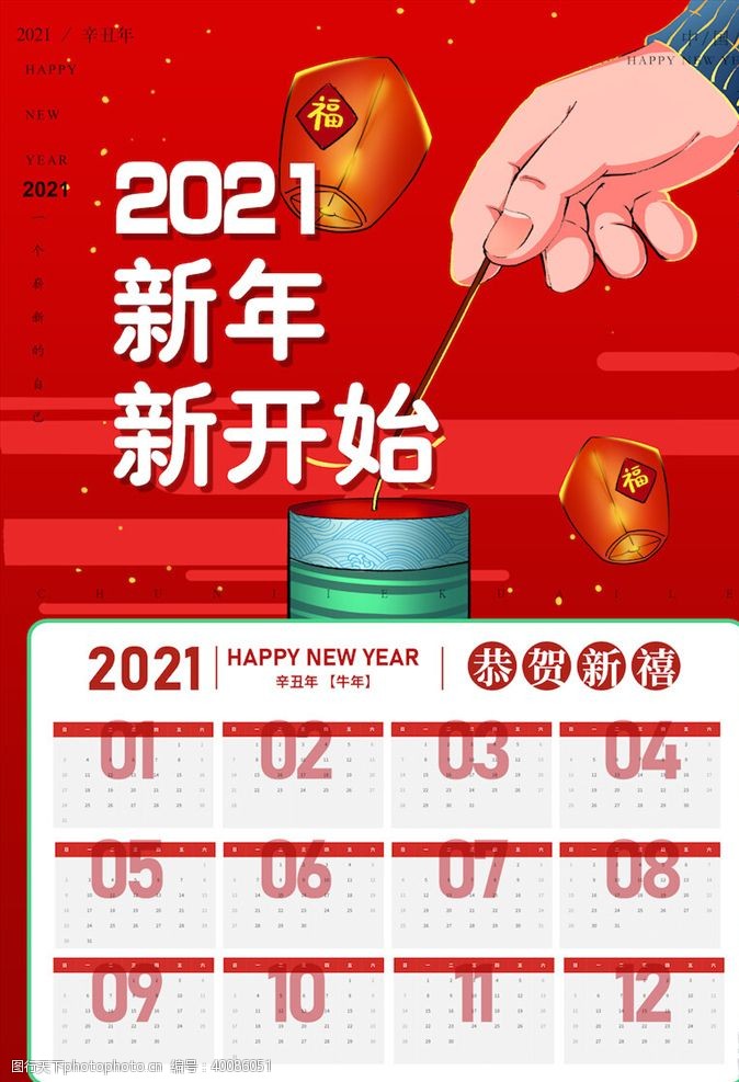 企业封面牛年挂历图片