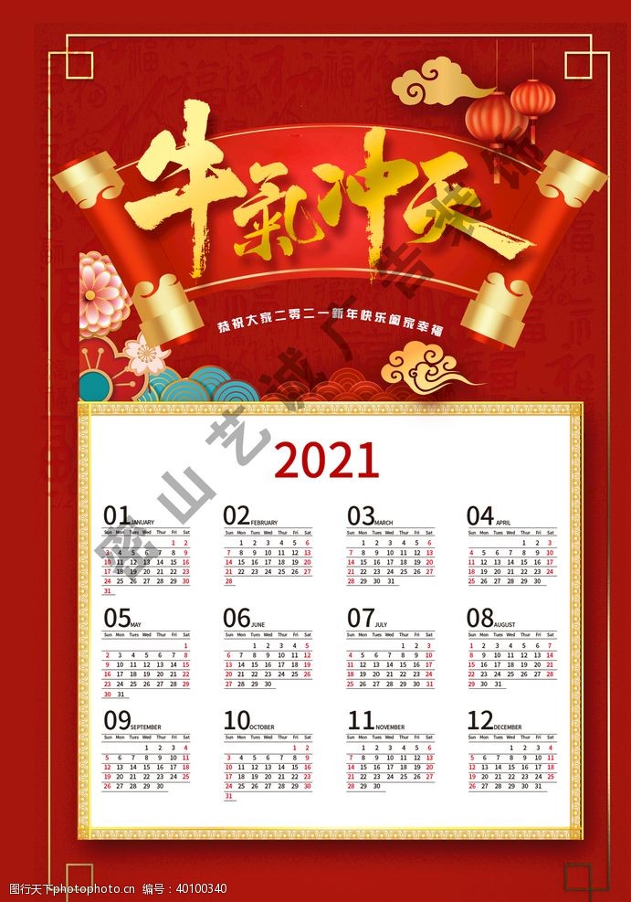 春节舞台背景牛气冲天日历图片