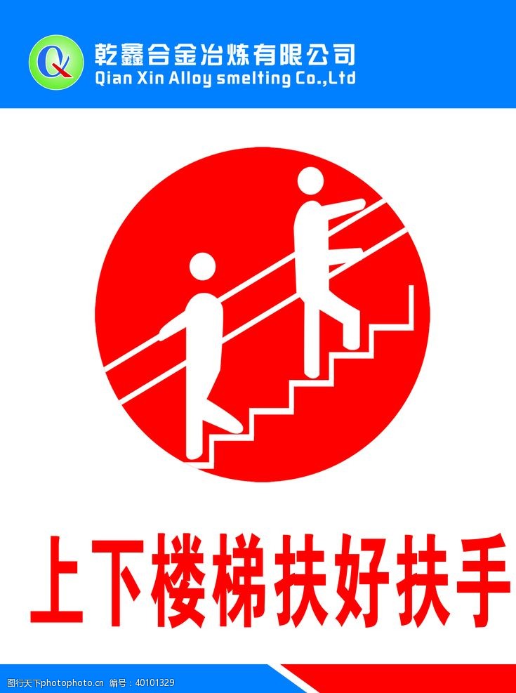 注意安全标识上下楼梯扶好扶手图片