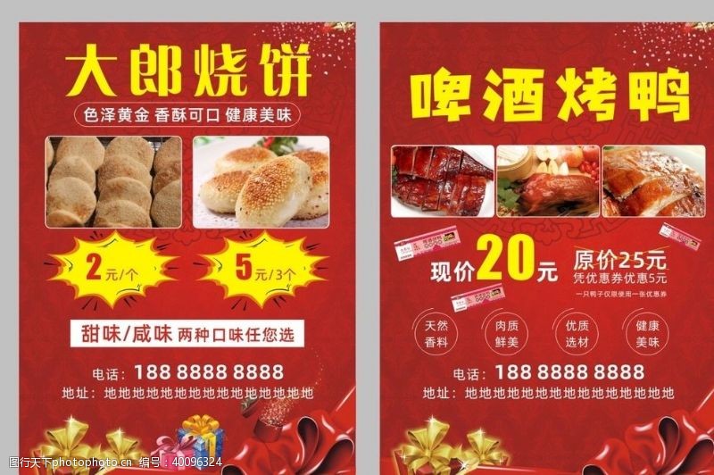 烧饼广告烧饼宣传单烤鸭宣传单图片