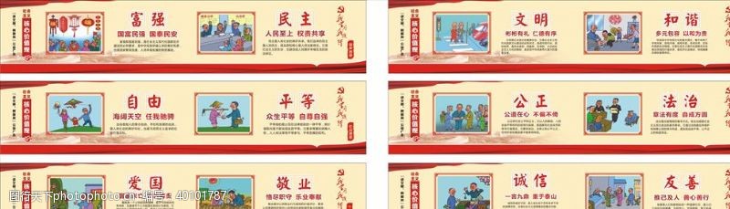 中国品牌500强社会主义核心价值观图片