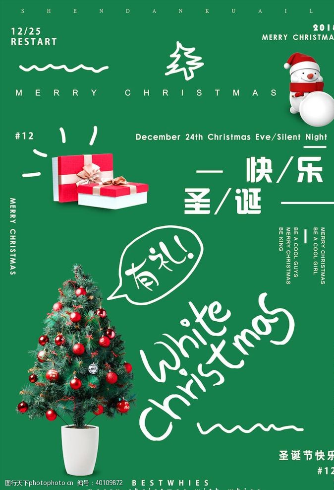 促销图圣诞节海报图片