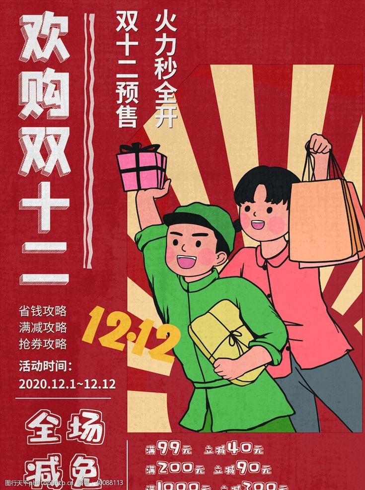 京东广告双十二海报图片