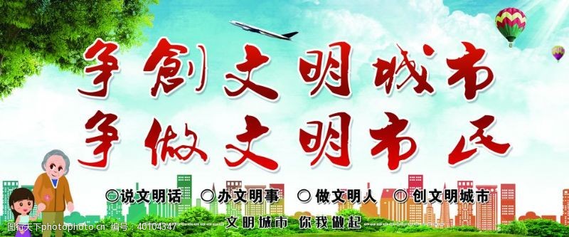 创城背景文明城市图片