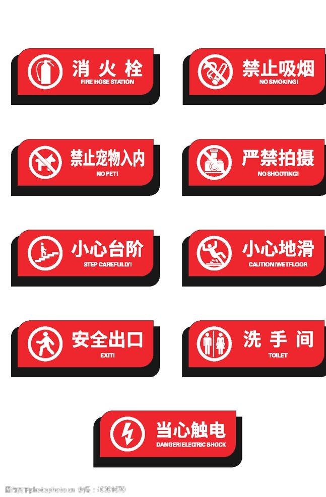 安全标志消防图标图片