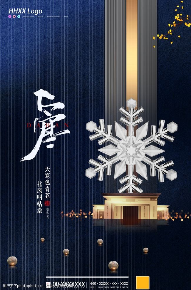 冬季下雪小寒大寒图片