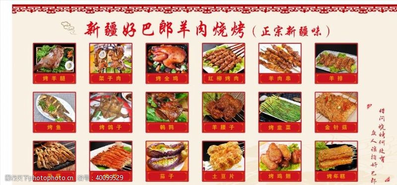 普通名片新疆烧烤菜单图片