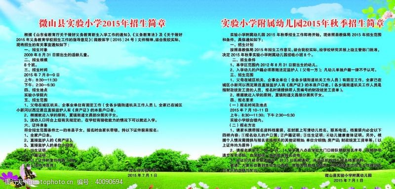 校园公示栏学校招生简章图片