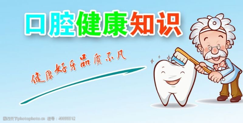 卡通牙齿牙齿素材图片