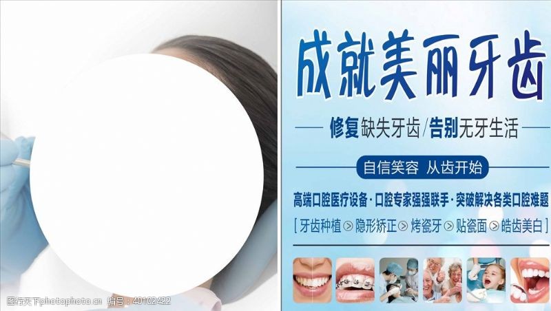 牙齿修复牙科广告图片