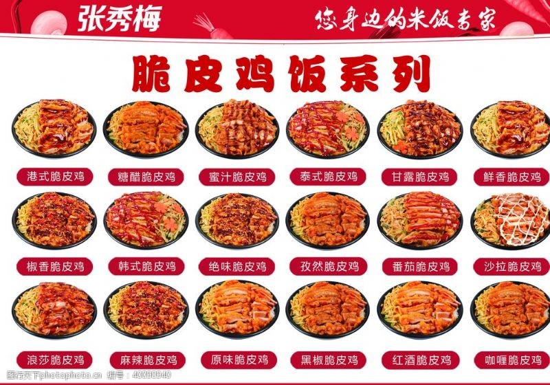 鸡米饭张秀梅脆皮鸡饭系列灯箱海报图片