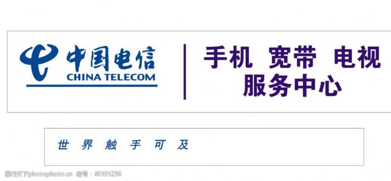 电信标志中国电信图片