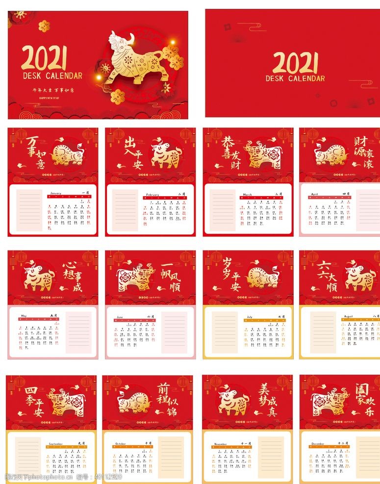 新年20202020牛年剪纸日历图片
