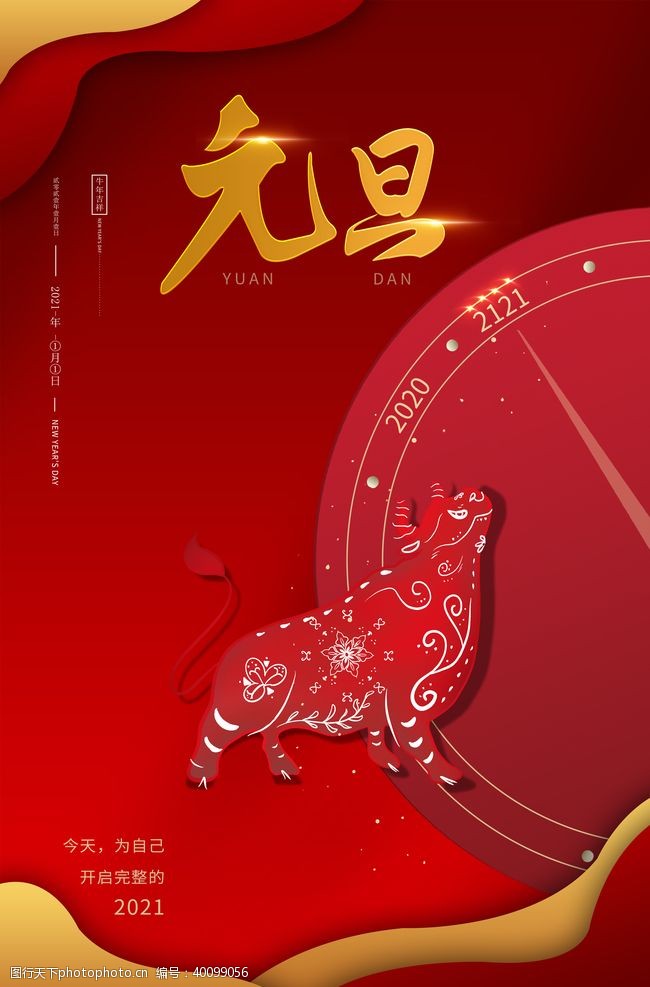 圣诞节背景2021牛年元旦图片