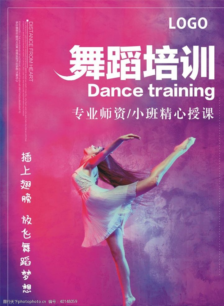舞蹈培训芭蕾舞图片