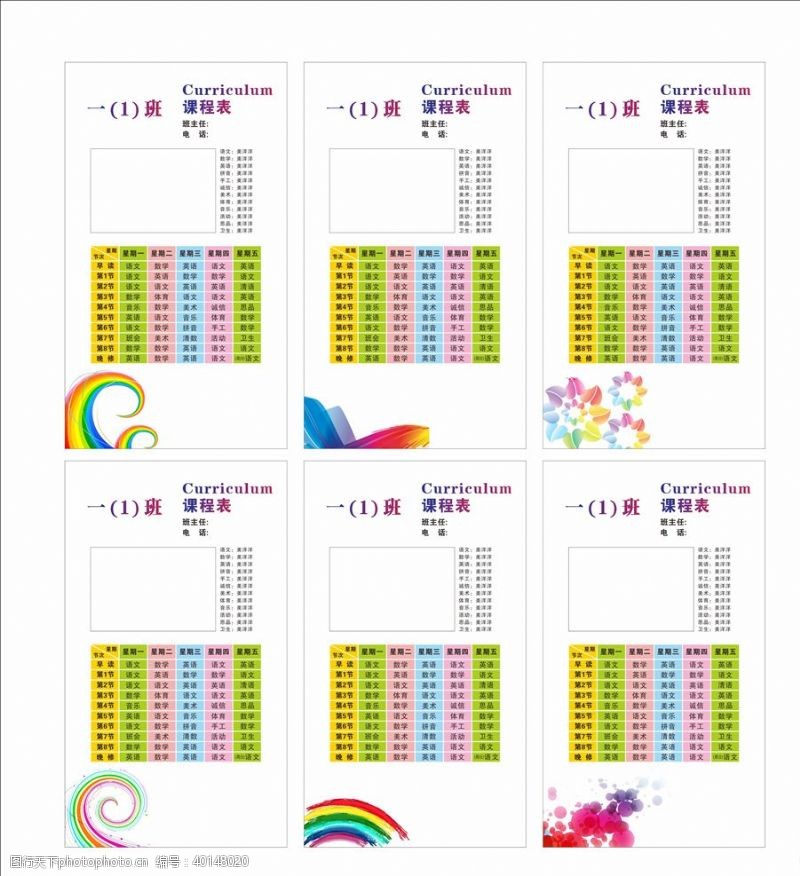 彩虹班级课程表图片