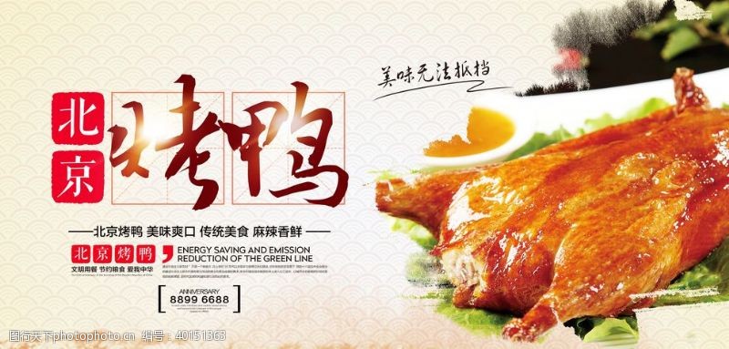 烤肉北京烤鸭图片