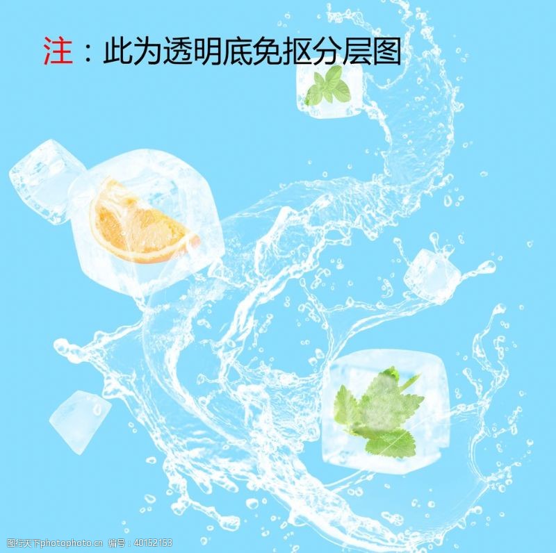 p图素材冰块水果水果冰块新鲜P图片