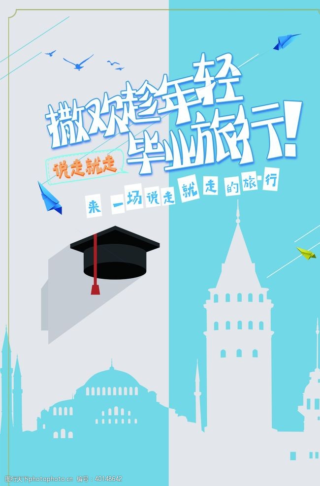 西藏旅游海报毕业旅行图片