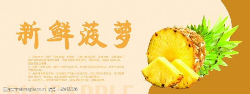 新鲜果汁菠萝海报图片