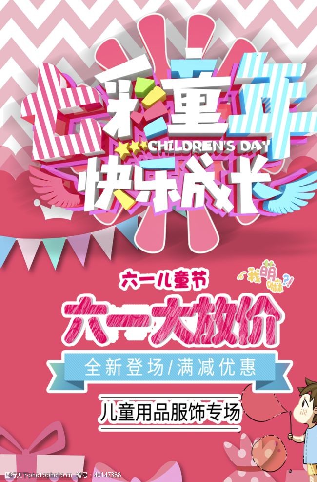 儿童节宣传彩色童年图片