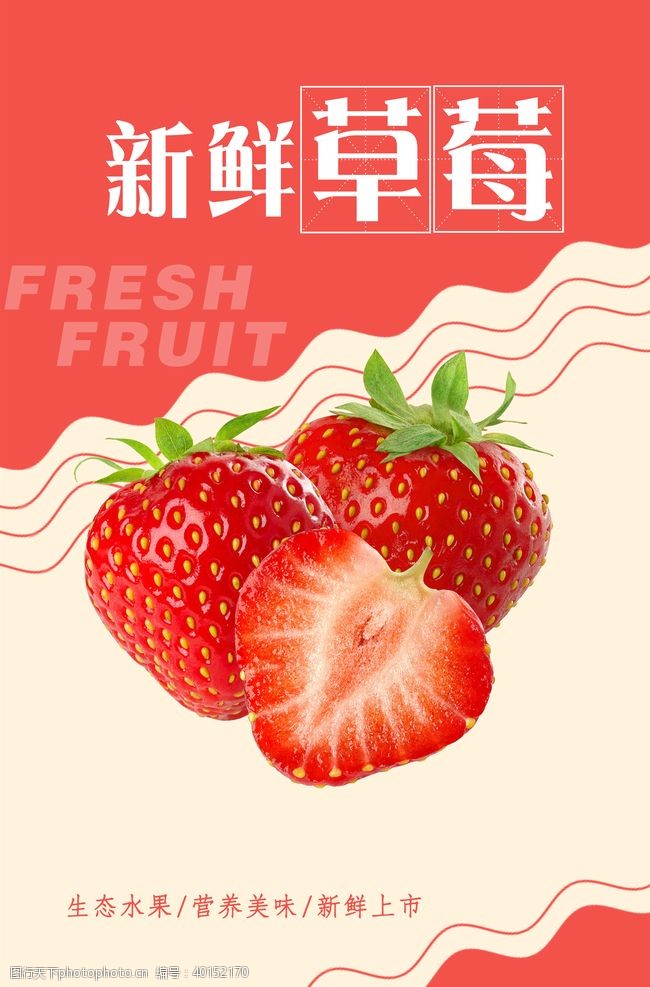 ktv宣传海报草莓海报图片