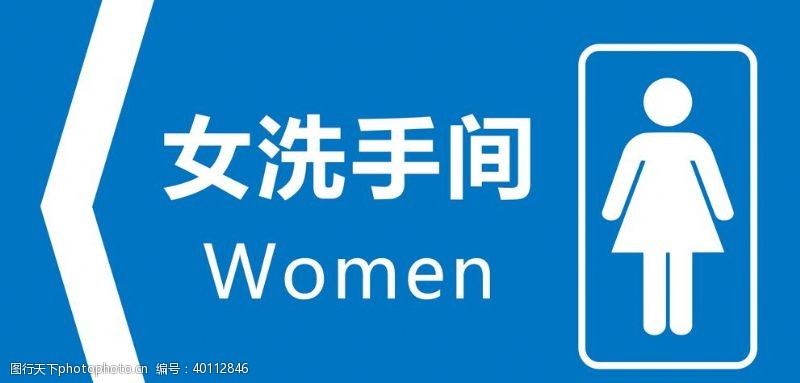男厕所标志厕所标识女厕所图片